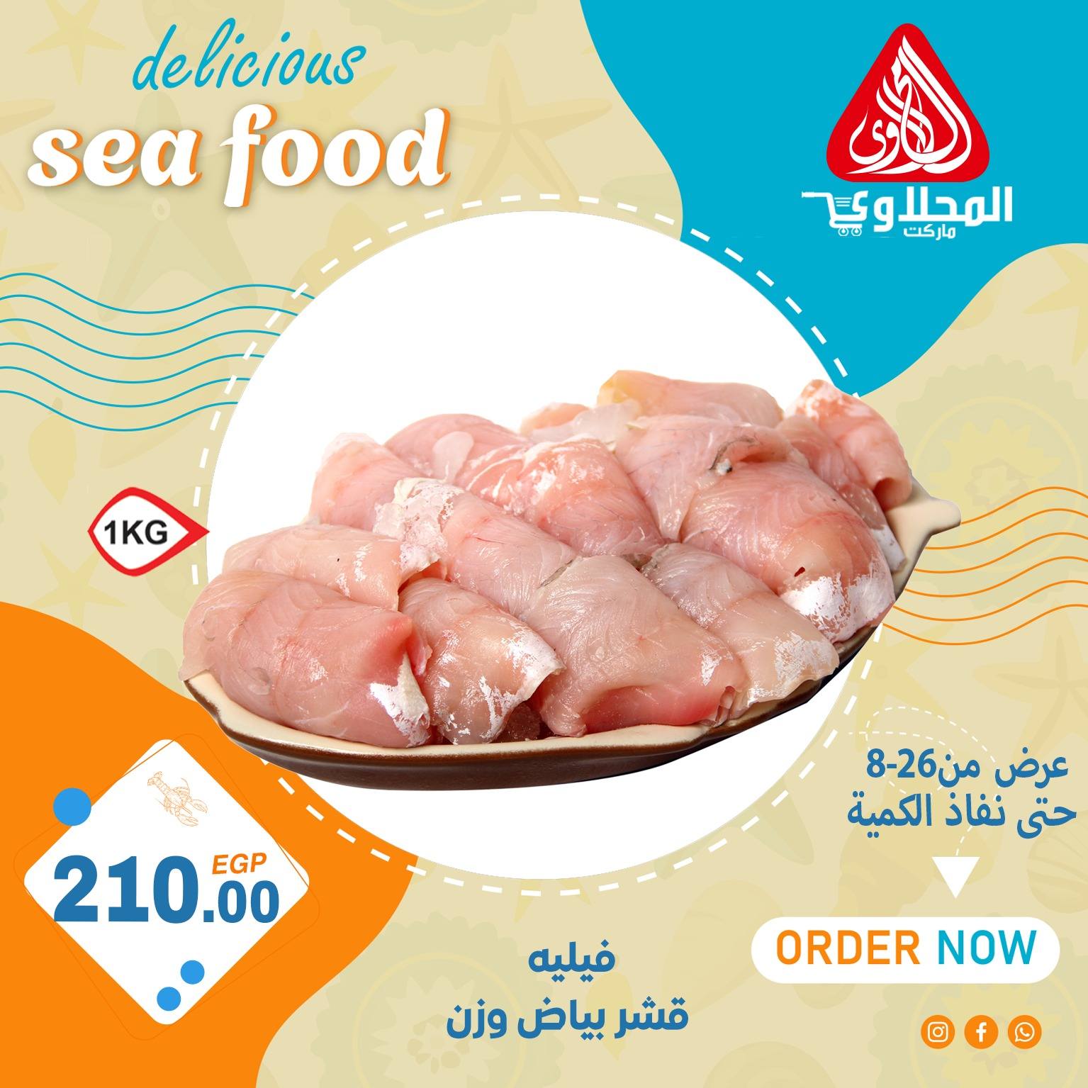 el-mahallawy offers from 26aug to 1aug 2025 عروض المحلاوي من 26 أغسطس حتى 1 أغسطس 2025 صفحة رقم 26